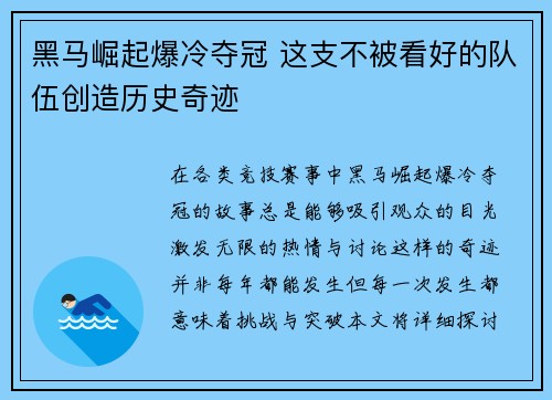黑马崛起爆冷夺冠 这支不被看好的队伍创造历史奇迹 黑马崛起爆冷夺冠 这支不被看好的队伍创造历史奇迹