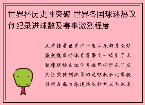 世界杯历史性突破 世界各国球迷热议创纪录进球数及赛事激烈程度