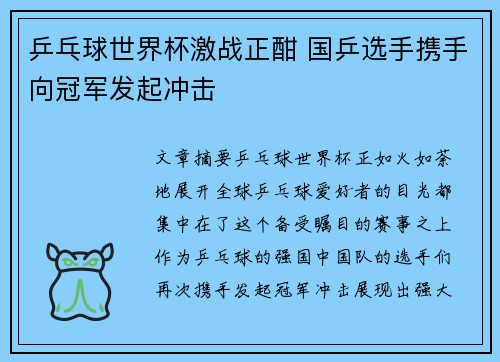 乒乓球世界杯激战正酣 国乒选手携手向冠军发起冲击